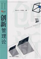 创新管理论