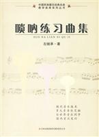 唢呐练习曲集