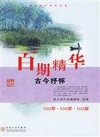 古今抒怀-百期精华