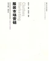 服装市场营销-含教学光盘1张