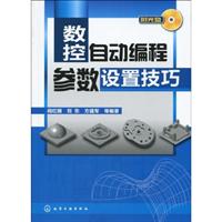 数控自动编程参数设置技巧-附光盘