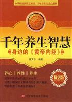 千年养生智慧-身边的《黄帝内经》-精华版