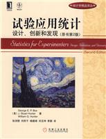 试验应用统计-设计.创新和发现-(原书第2版)