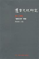 道教文学专号-道家文化研究-第二十四辑