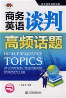 商务英语谈判高频话题