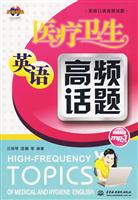 医疗卫生英语高频话题