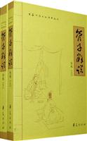 管子解说(全二册)