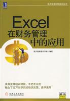 Excel在财务管理中的应用(附光盘)