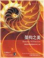 架构之美