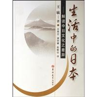 生活中的日本-解读中日文化之差异