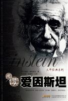 阅读爱因斯坦