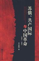 1919-1923-苏俄.共产国际与中国革命