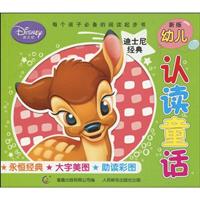 迪士尼经典-新版