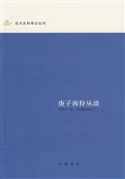 庚子西狩丛谈