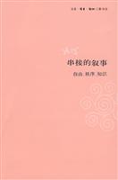 串接的叙事-自由.秩序.知识
