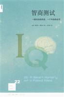 智商测试