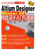 Altium Designer Wintert 09中文版电路设计入门与提高-CAD/CAM软件入门与提高