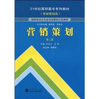 营销策划-第二版-(市场营销类)
