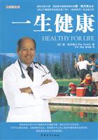 一生健康