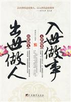 入世做事出世做人