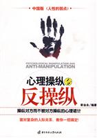 心理操纵与反操纵