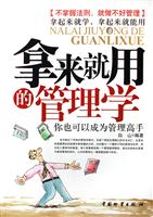 拿来就用的管理学