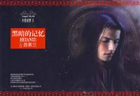 游素兰－天使迷梦2 黑暗的记忆