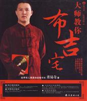 大师教你布吉宅