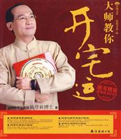 大师教你开宅运(赠光盘)