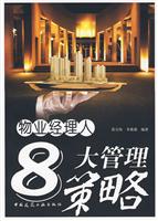 牧业经理人8大管理策略