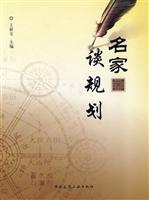 名家谈规划