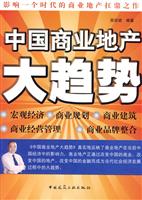 中国商业地产大趋势 A2505
