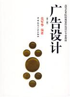 广告设计(第二版)