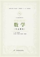 数学(专业模块)
