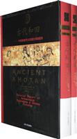 古代和田-中国新疆考古发掘的详细报告-共2卷