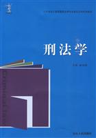 刑法学