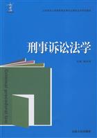 刑事诉讼法学