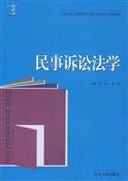 民事诉讼法学