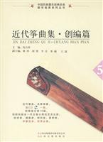 近代筝曲集.创编篇-5-含1CD