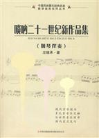 唢呐二十一世纪新作品集-钢琴伴奏