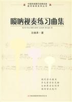 唢呐视奏练习曲集