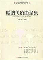 唢呐传统曲全集