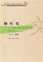 柳叶集-李良玉博士生教育文录