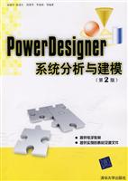 PowerDesigner系统分析与建模(第二版)