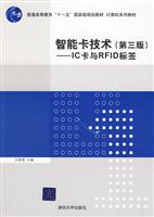 智能卡技术第三版---IC卡与RFID标签
