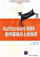 Autohorware 多媒体制作基础与上机指导