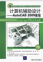 计算机辅助设计--AUTOCAD2009教程