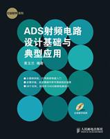 ADS射频电路设计基础与典型应用(1CD)