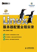 Linux服务器配置全程实录(1CD)