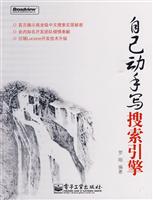 自己动手写搜索引擎